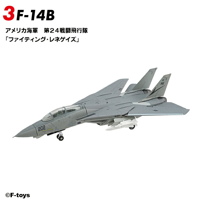 楽天市場】トムキャット メモリーズ3 単品売り 1/144 ※プラ製 TOMCAT F