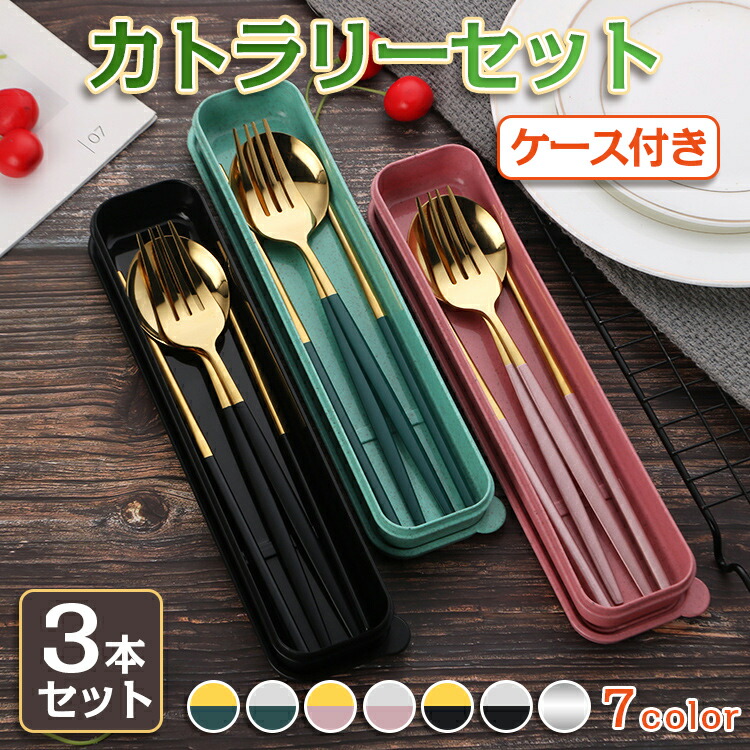 楽天市場】一部即納 カトラリー カトラリーセット お弁当 3点セット