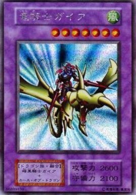 楽天市場】遊戯王 竜騎士ガイアの通販
