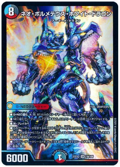 楽天市場】デュエルマスターズ ボルメテウスホワイトドラゴンの通販