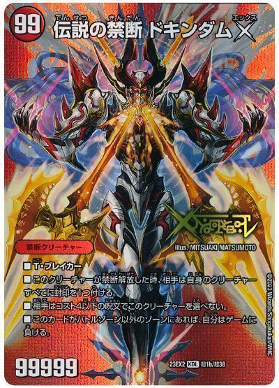 楽天市場】デュエマ ドキンダムx シークレットの通販