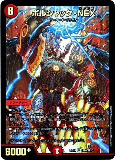 楽天市場】デュエルマスターズボルシャック・NEX（ホビー）の通販