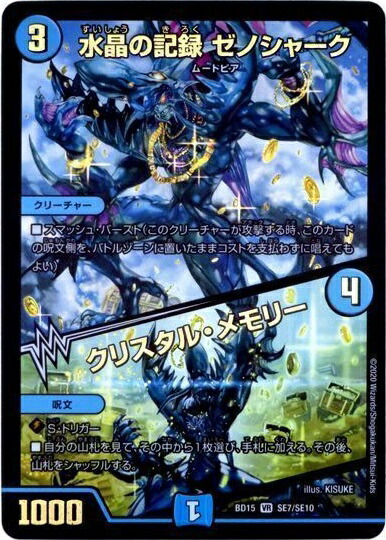 楽天市場】水晶の記録ゼノシャークの通販