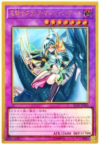 楽天市場】竜騎士ブラック・マジシャン・ガール ゴールドの通販