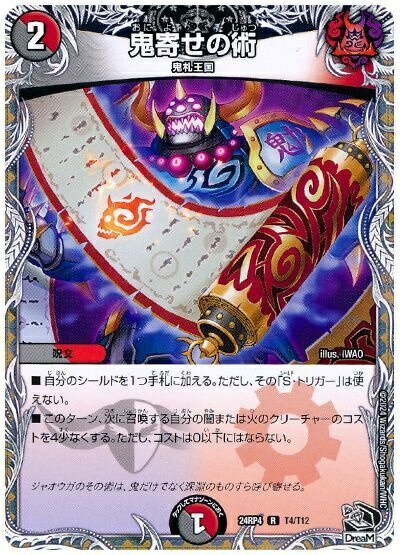 楽天市場】デュエルマスターズ 鬼寄せの術の通販