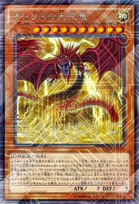 楽天市場】オシリスの天空竜（ホビー）の通販