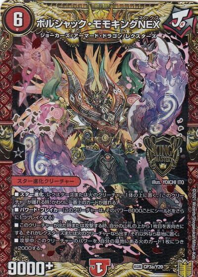 楽天市場】ボルシャック モモ キング ネックスの通販