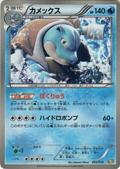 楽天市場】ポケモンカード カメックス K+K 003/018 【中古】 : トレカ