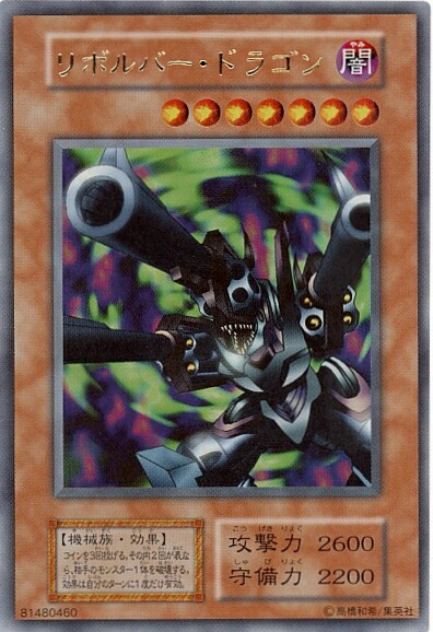 楽天市場】遊戯王 リボルバー・ドラゴン me－65 ウルトラの通販