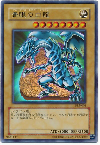 楽天市場】遊戯王 ブルーアイズホワイトドラゴン lb-01の通販