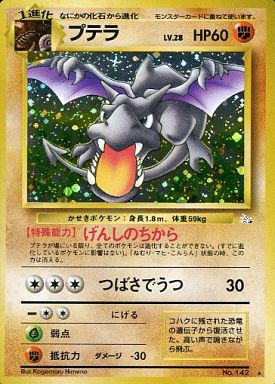 楽天市場】ポケモンカード プテラexの通販
