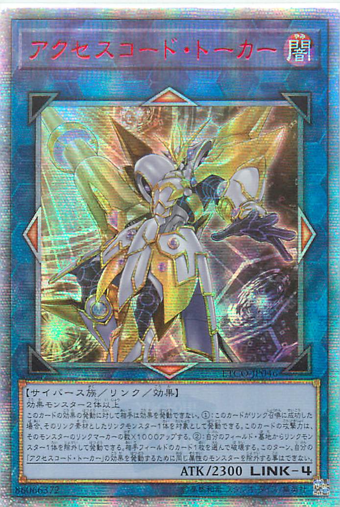 楽天市場】遊戯王 アクセスコード・トーカー アジア版 ETCO-JP046 20th