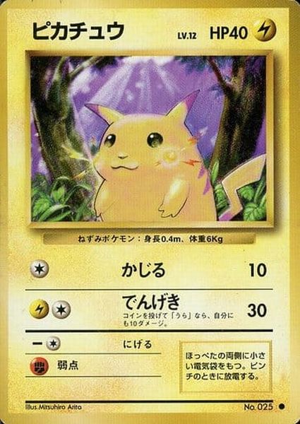 楽天市場】ポケモンカード ピカチュウ LV.12 旧1 No.025 C 【中古
