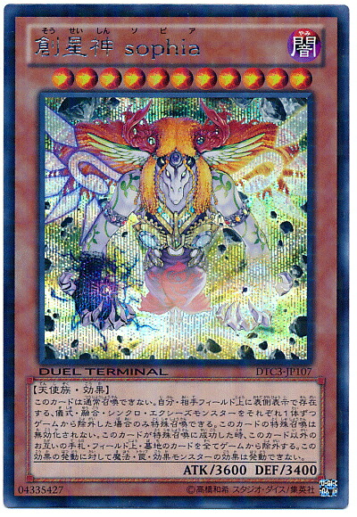 楽天市場】遊戯王 創星神 sophia DTC3-JP107 シークレット