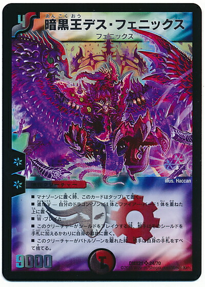 楽天市場】暗黒王 デス・フェニックスの通販