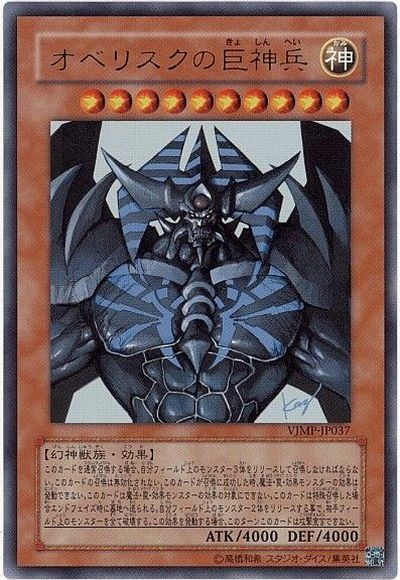 楽天市場】オベリスクの巨神兵の通販