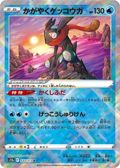楽天市場】ゲッコウガ ポケモンカード（ホビー）の通販