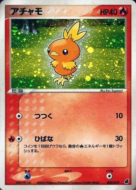 楽天市場】ポケモンカード アチャモ 002/019 【中古】 : トレカ通販