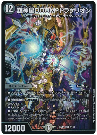 楽天市場】超神星death・ドラゲリオンの通販