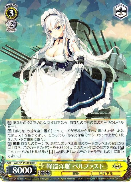 楽天市場】アズールレーン ベルファスト（トレーディングカード