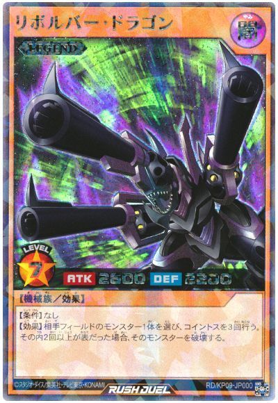 楽天市場】遊戯王 リボルバー・ドラゴン me－65 ウルトラの通販