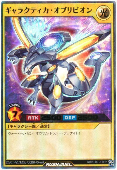 楽天市場】遊戯王ﾗｯｼｭﾃﾞｭｴﾙ ギャラクティカ・オブリビオン KP09-JP002