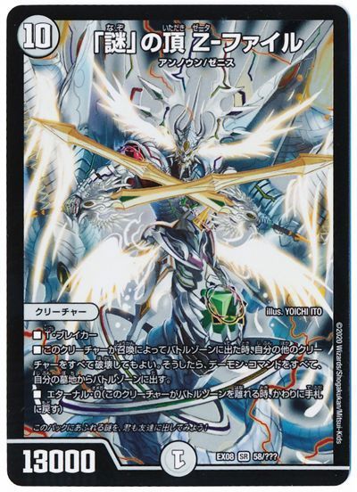 楽天市場】謎の頂 zーファイルの通販