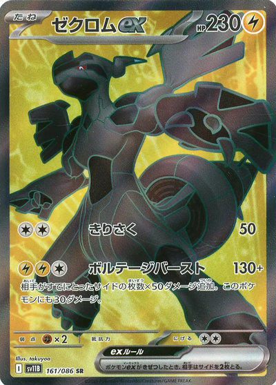 楽天市場】ポケモンカード ゼクロム（コレクション｜ホビー）の通販
