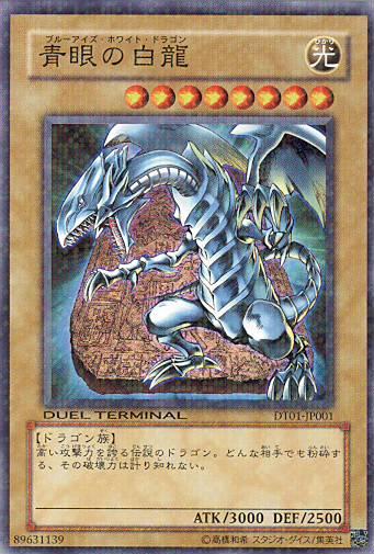 楽天市場】遊戯王 青眼の白龍の通販