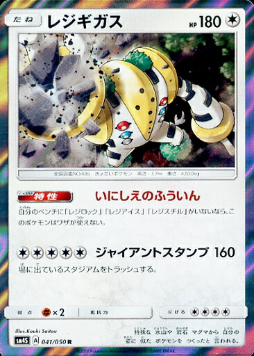 楽天市場】ポケモン レジギガスの通販