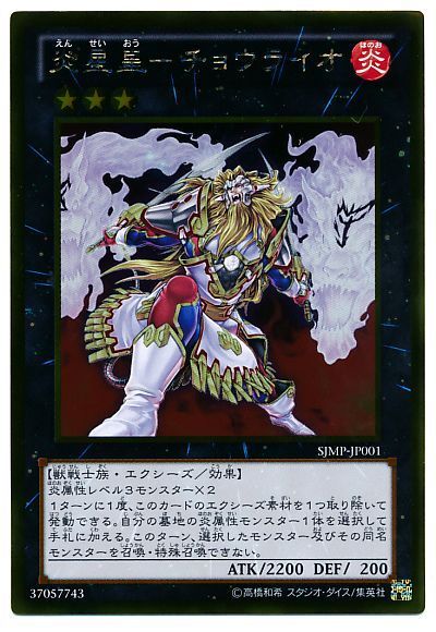 遊戯王 遊戯王 炎星皇－チョウライオ エラーカード ネームエラー
