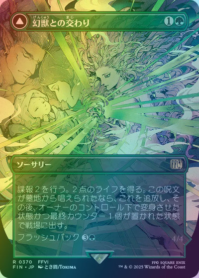 楽天市場】マジックザギャザリング MTG 緑 幻獣との交わり(ボーダー