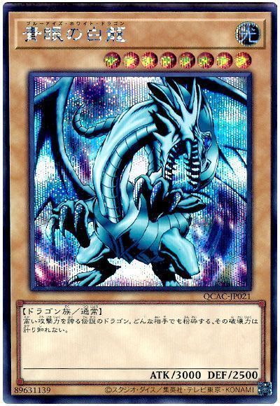 楽天市場】遊戯王 ブルーアイズホワイトドラゴン（コレクション
