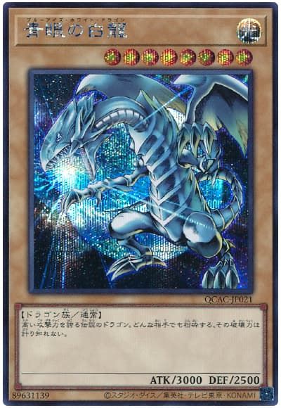 楽天市場】青眼の白龍 シークレット（ホビー）の通販