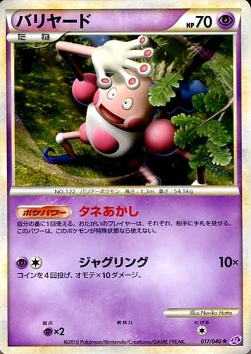 楽天市場】ポケモンカード バリヤード LL 017/040 R 【中古】 : トレカ