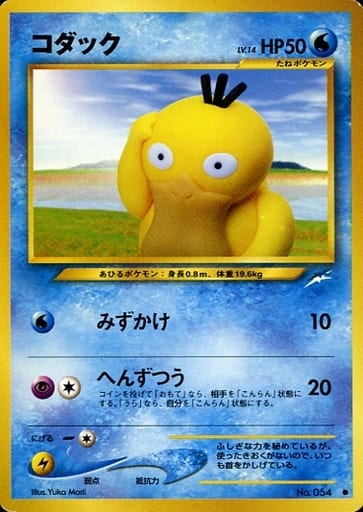 楽天市場】ポケモンカード コダック LV.14 neo4 No.054 C 【中古