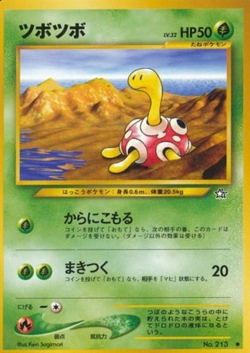 楽天市場】ポケモンカード ツボツボ LV.32 neo1 No.213 C 【中古