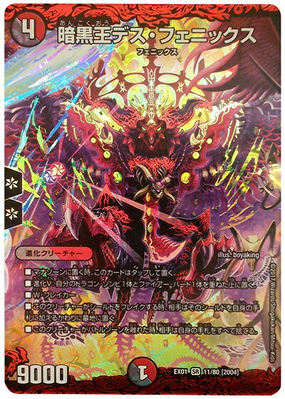 楽天市場】デュエルマスターズ 暗黒王デス・フェニックスの通販