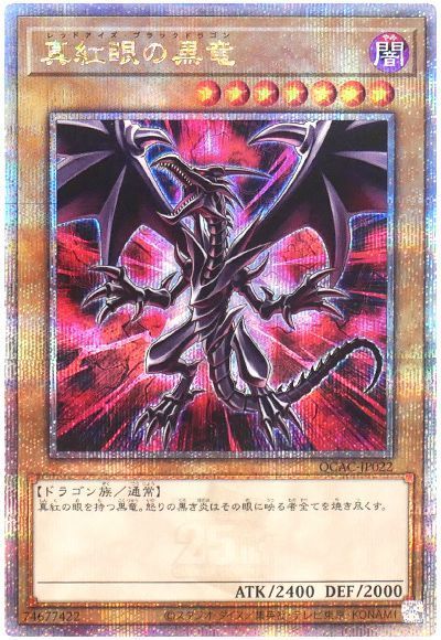 楽天市場】真紅眼の黒竜 シークレットの通販