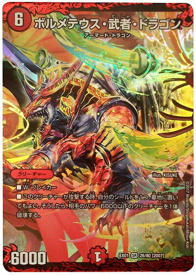 楽天市場】ボルメテウス 武者 ドラゴン デッキ（関連作品デュエル