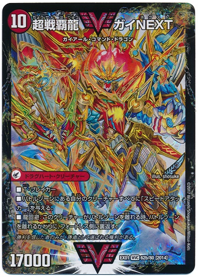 楽天市場】超戦覇龍ガイnext（ホビー）の通販
