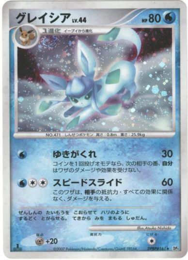 楽天市場】ポケモンカード グレイシア DP4 DPBP#161 R 【中古