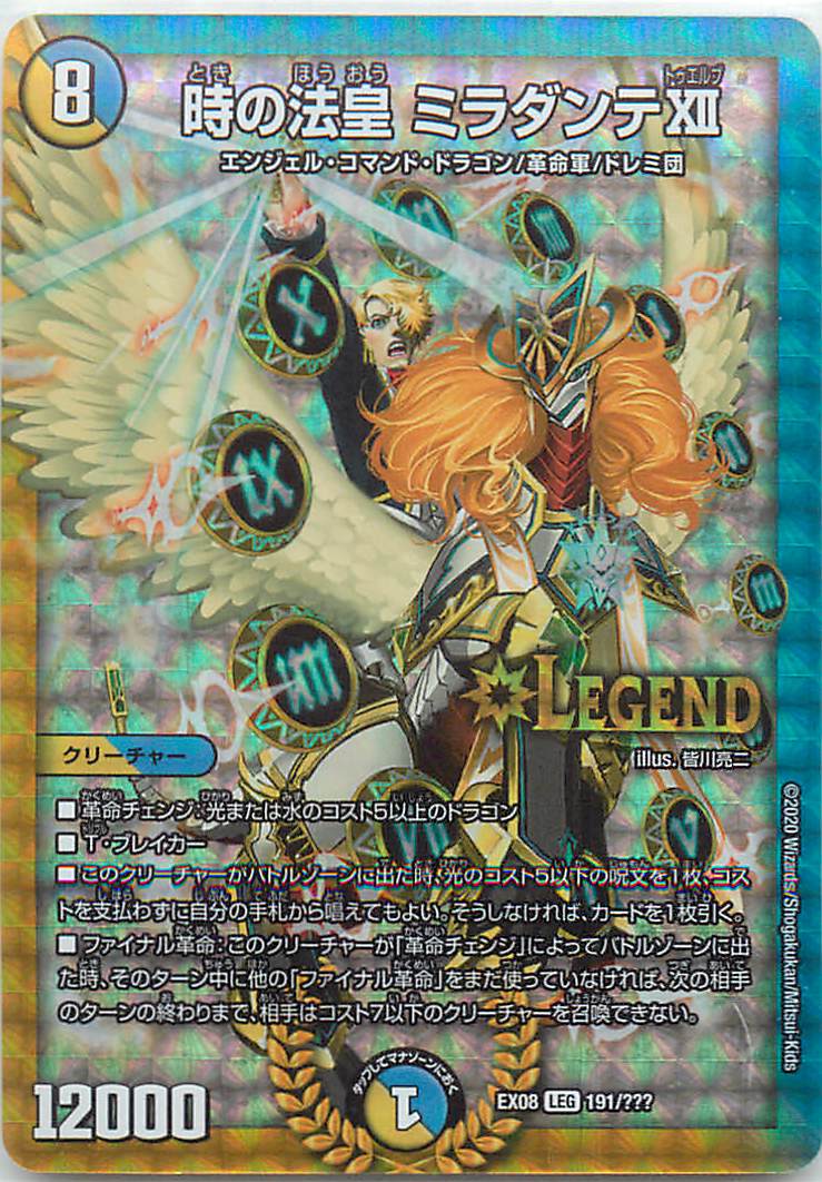 楽天市場】神曲の法皇ミラダンテ（コレクション｜ホビー）の通販