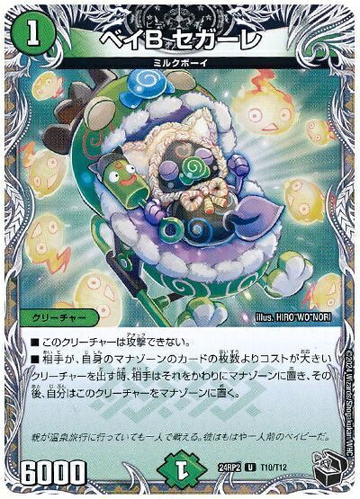 楽天市場】ベイbセガーレの通販