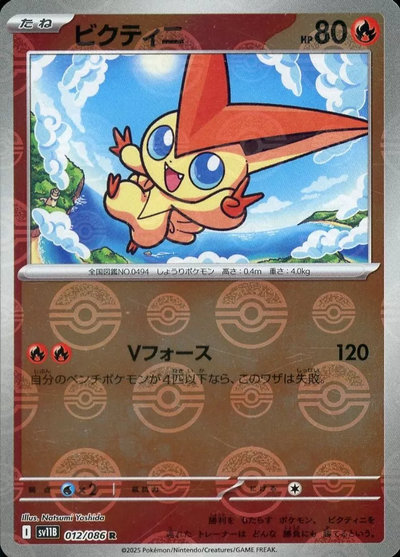 楽天市場】ビクティニsrの通販