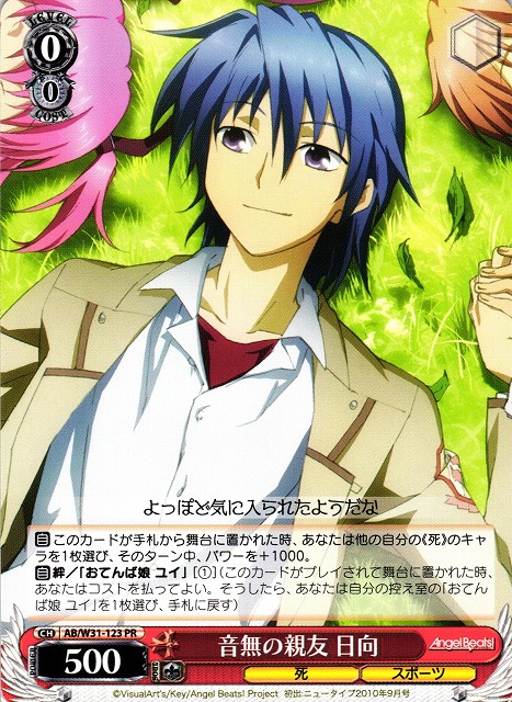 楽天市場】 音無の親友 日向 AB/W31-123 PR 【中古】 : トレカ通販