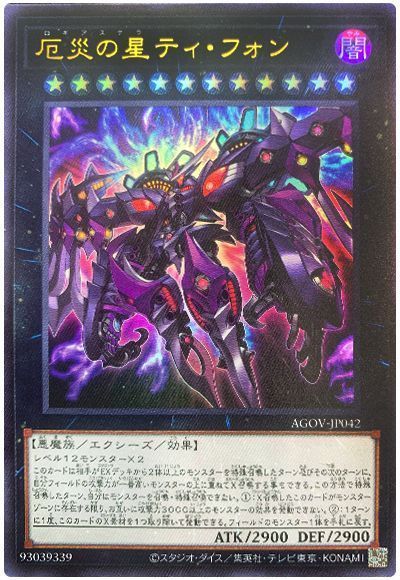 楽天市場】厄災の星ティ・フォンの通販