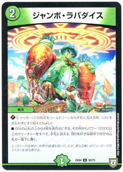 楽天市場】ジャンボ ラパ ダイスの通販