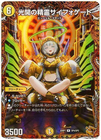 楽天市場】デュエルマスターズ 光開の精霊サイフォゲート DM25RP1 SP4