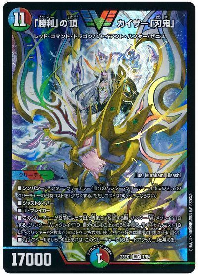 楽天市場】デュエルマスターズ 「勝利」の頂カイザー「刃鬼」 DM23EX1